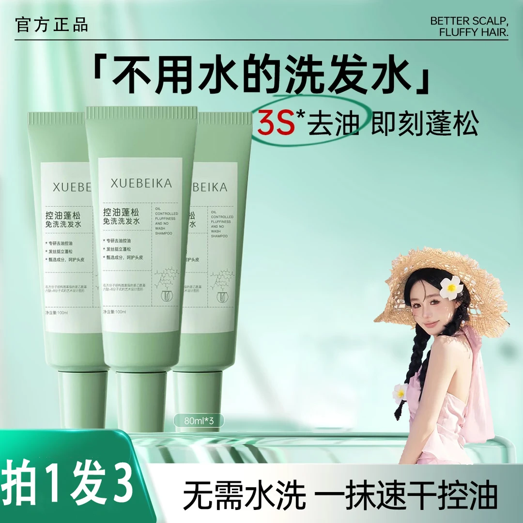 【安静公主推荐】Sp诗洗发水ēs自然丝裴蓬松去油免洗便携高颅顶油扁