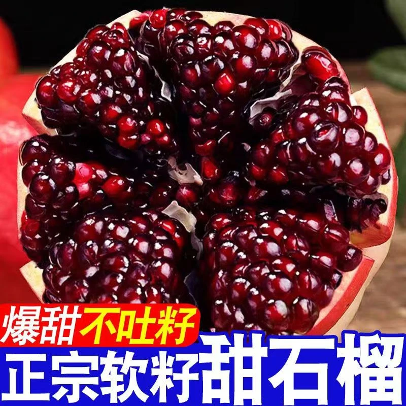 四川会理突尼斯软籽石榴当季新鲜现摘红心甜石榴二级应季水果