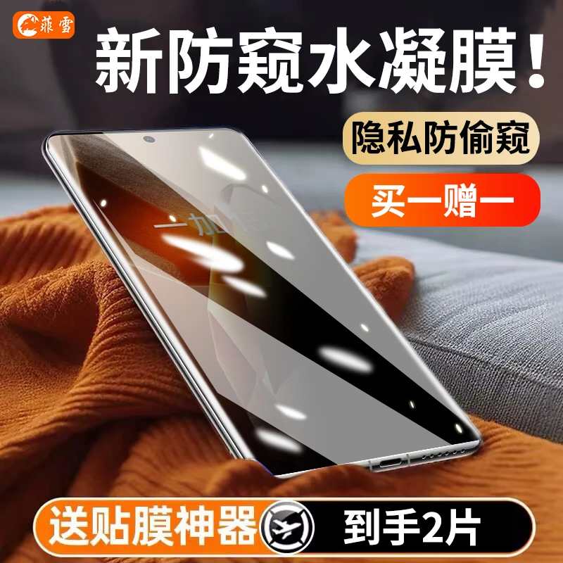 适用一加13手机膜防窥水凝膜One Plus1+13曲屏全屏覆盖高清贴膜