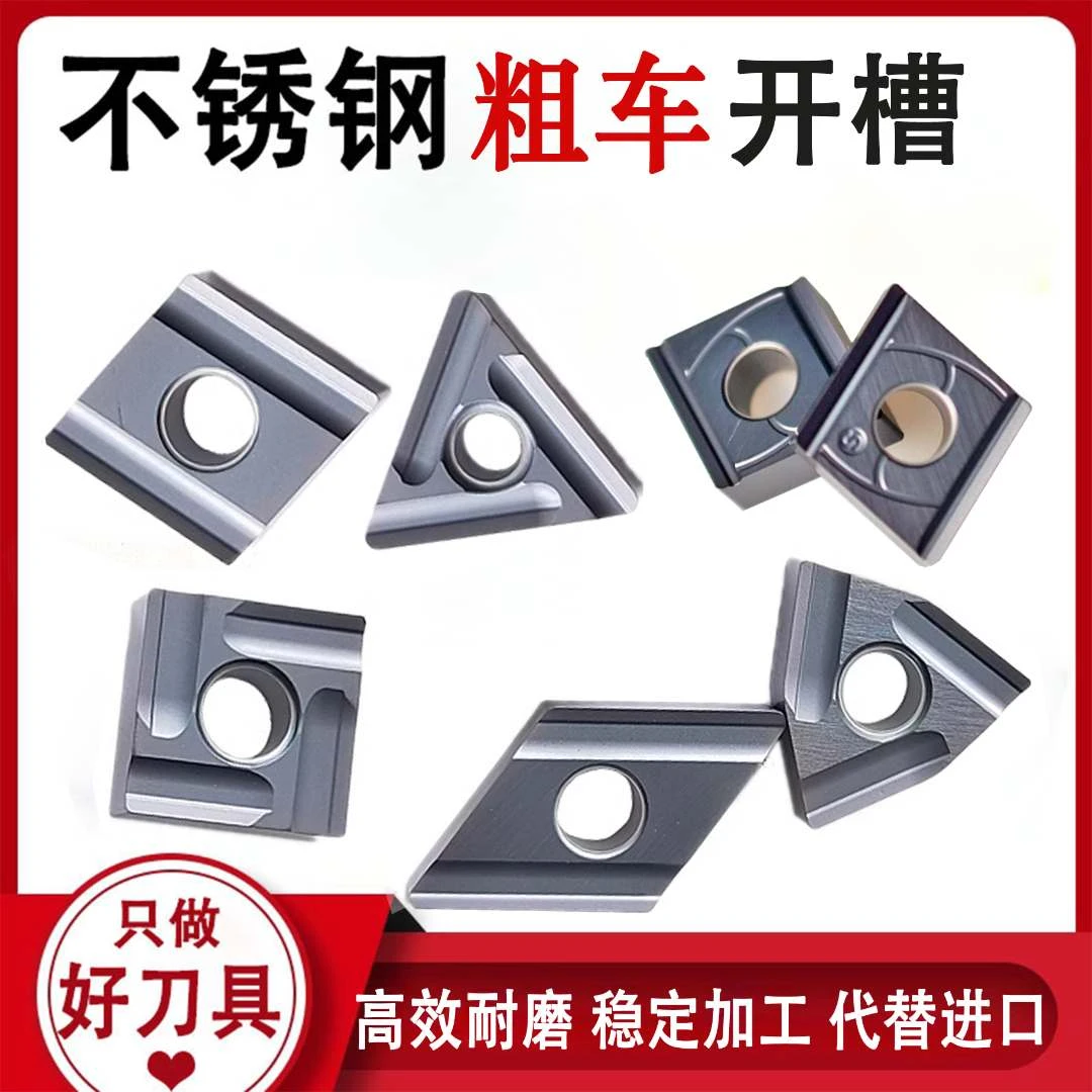 不锈钢开槽粗车刀片桃形/三角形/正方形菱形左右刀开槽断屑大切深