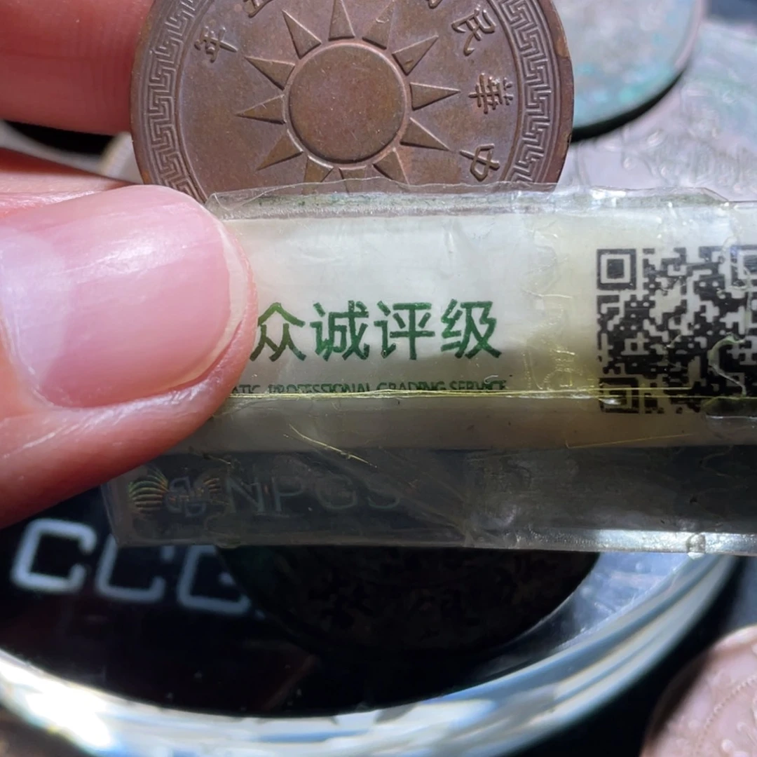 阿***田铜通古博今小卢30
