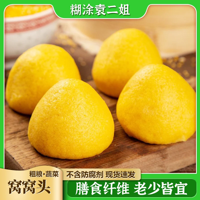 玉米窝窝头粗粮菠菜窝窝头代餐上班营养早餐速冻加热即食半成品