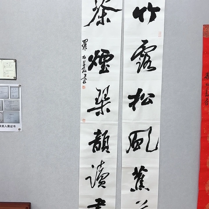 书法竹露松风宣纸作品