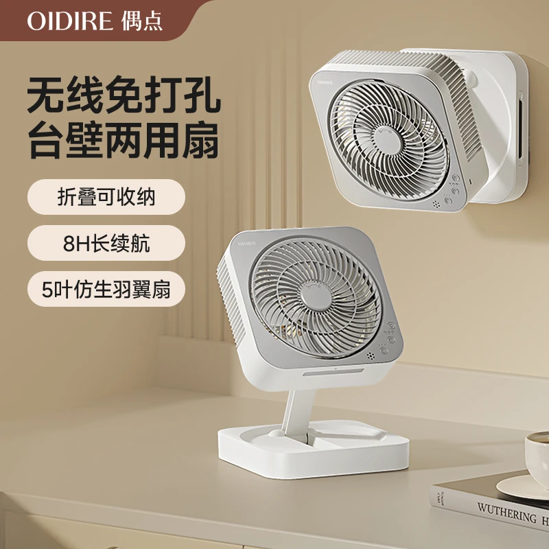 OIDIRE偶点 壁挂风扇挂壁家用悬浮壁扇桌面折叠挂墙厨房小电风扇