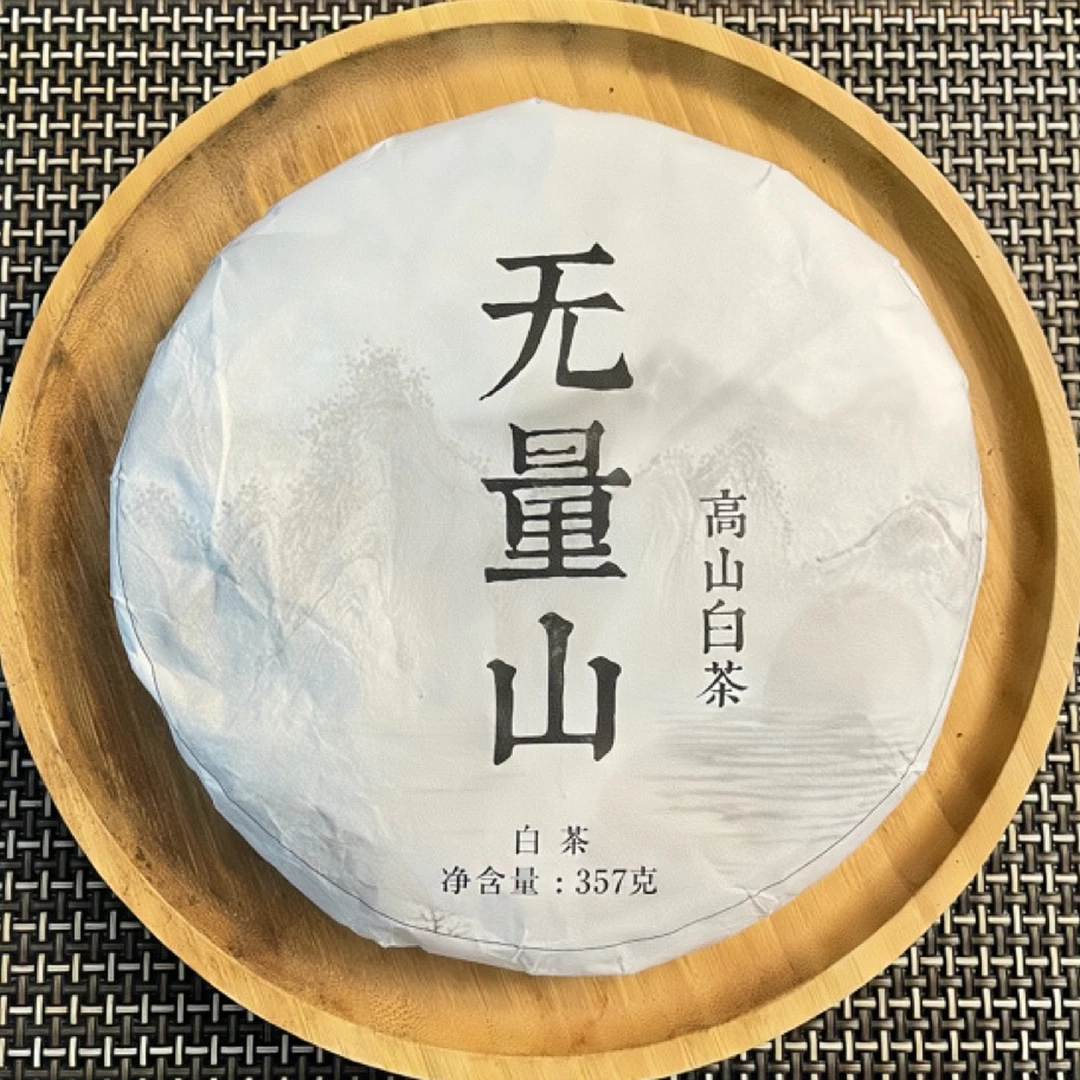 【大乖开播放漏】自家收藏级无量山高山老白茶357g饼药香味十足