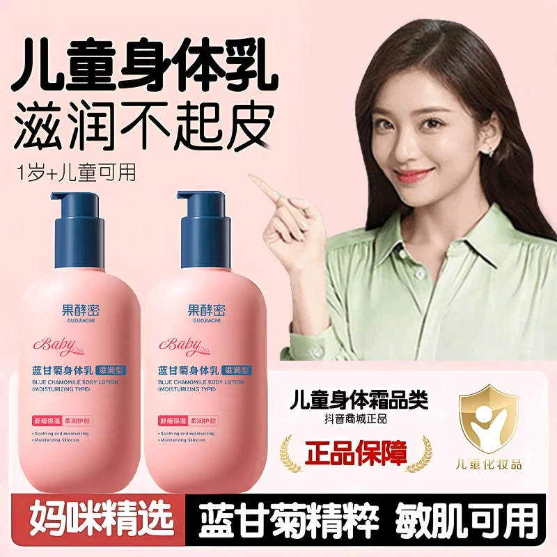 【央妈推荐】儿童蓝甘菊身体乳保湿滋润舒缓乳液婴幼儿童保湿润肤乳