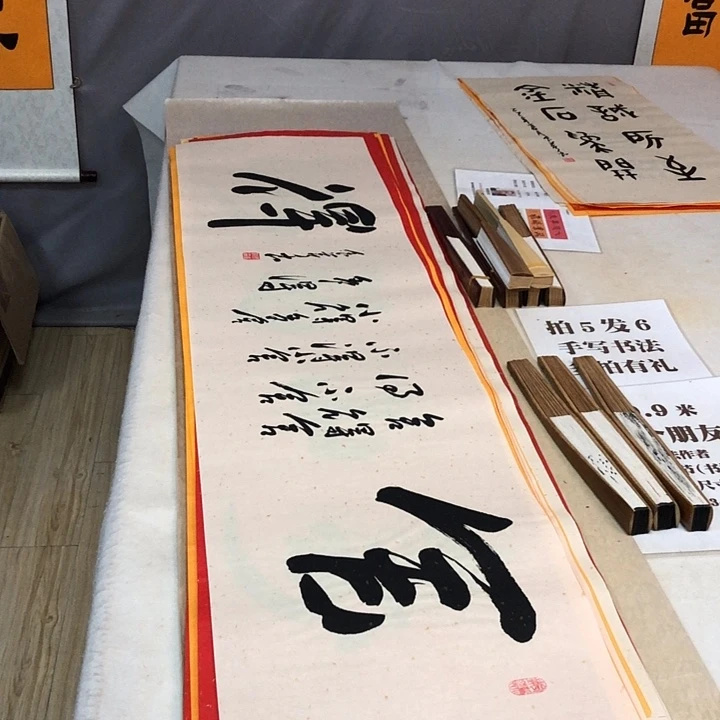 书法满5幅免费赠送一幅