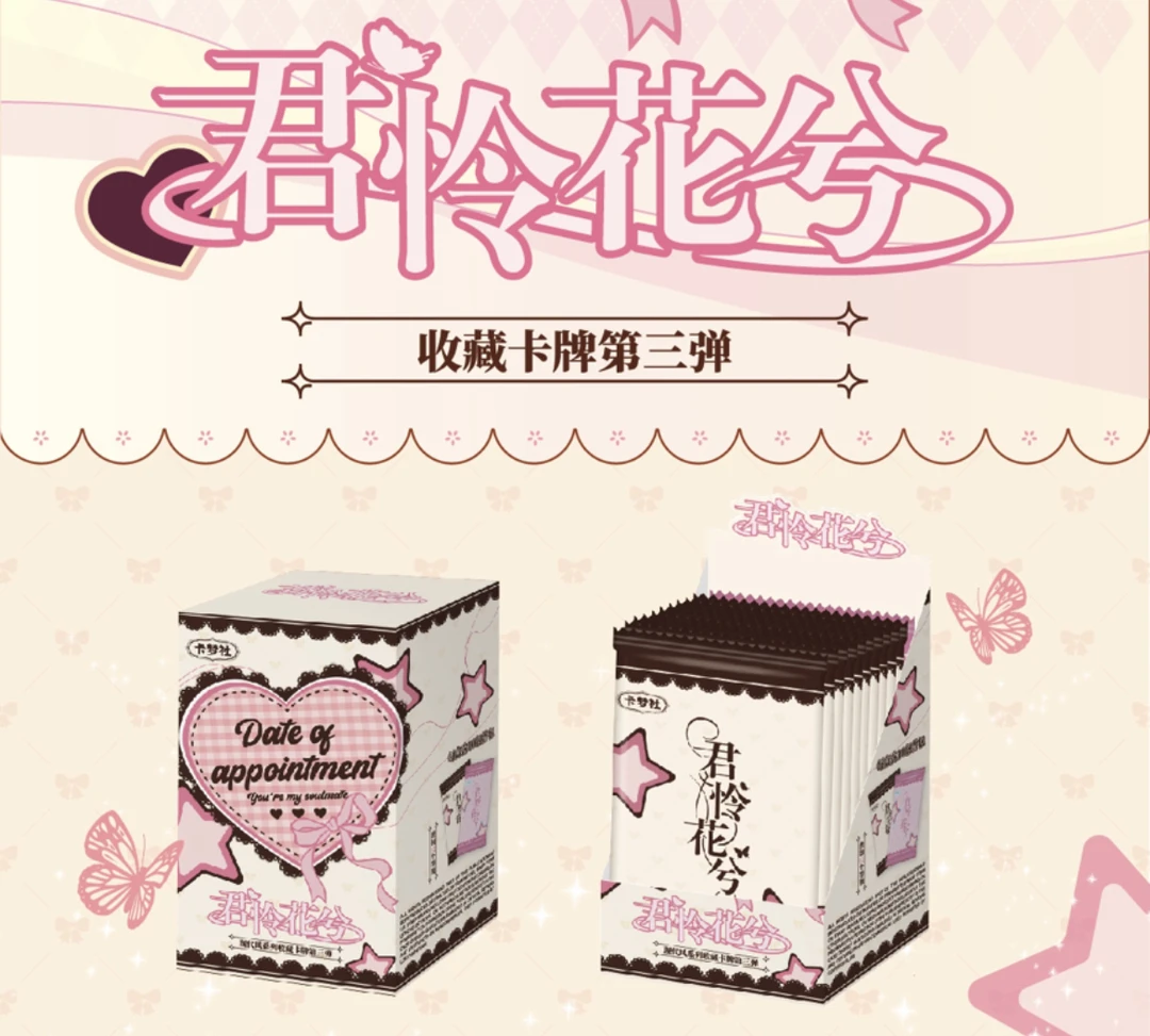【推推】卡梦社《君怜花兮》第三弹现代风系列二创收藏卡牌（代拆盲盒）