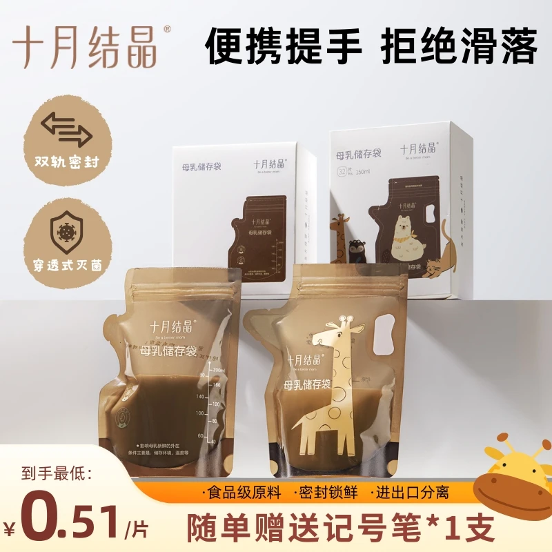 十月结晶便携手提一次性储奶袋遮光多功能母乳保鲜储存袋小容量