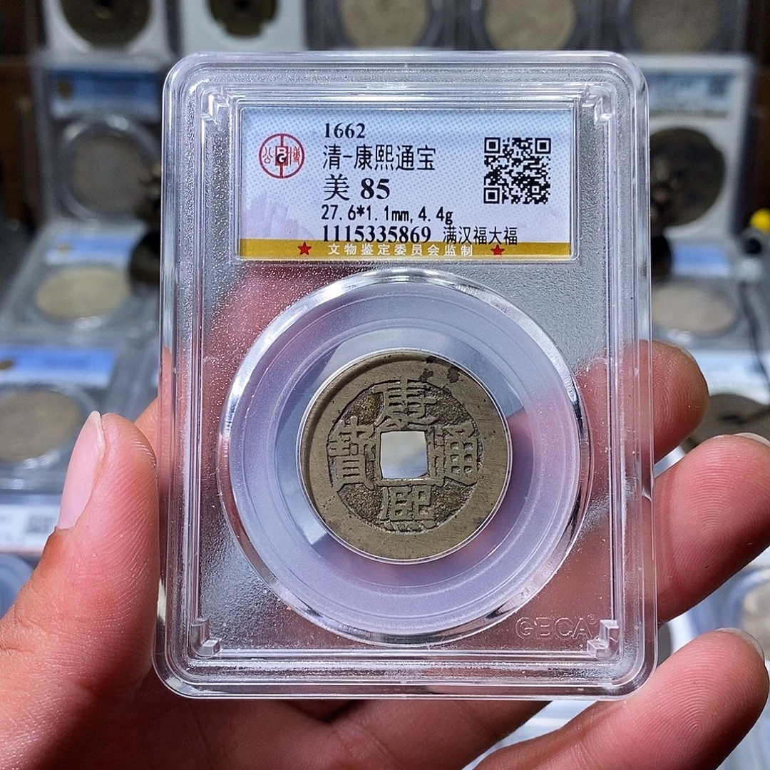铜苏皖古泉 康熙大福背阴月 编码5869