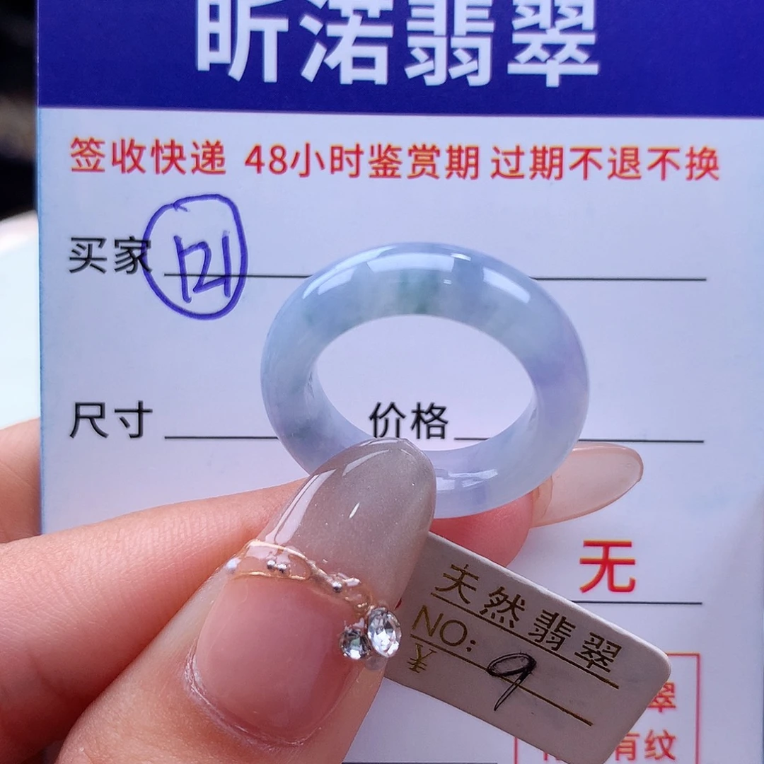翡翠戒指未镶嵌9圈