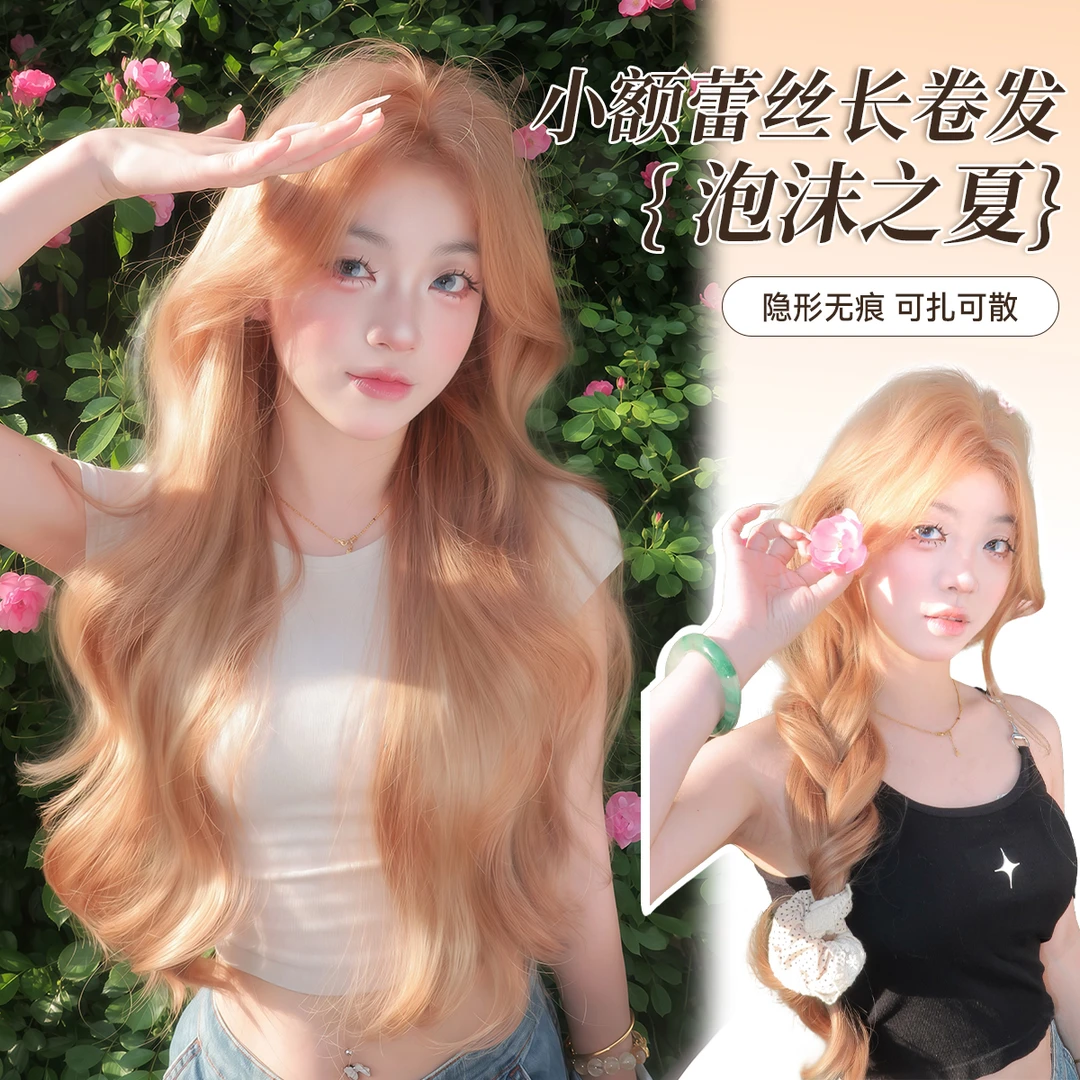【泡沫之夏】束朵假发女精修长卷发网红日常Lolita假发新款全头套