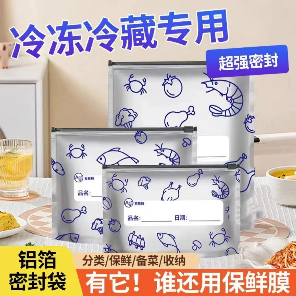 铝箔保鲜密封袋家用冰箱食物冷冻肉专用收纳袋保鲜袋密实冷冻袋