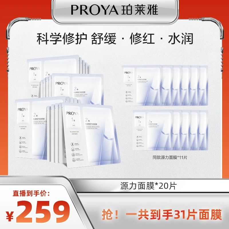 【畅快下单】珀莱雅源力面膜2.0保湿舒缓修护面膜敏感肌改善