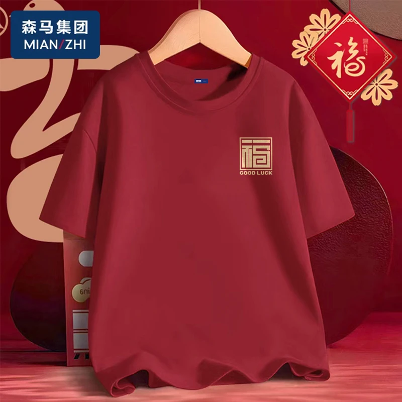 棉致短袖t恤男本命年马年红色衣服纯棉国潮中国风半袖男X