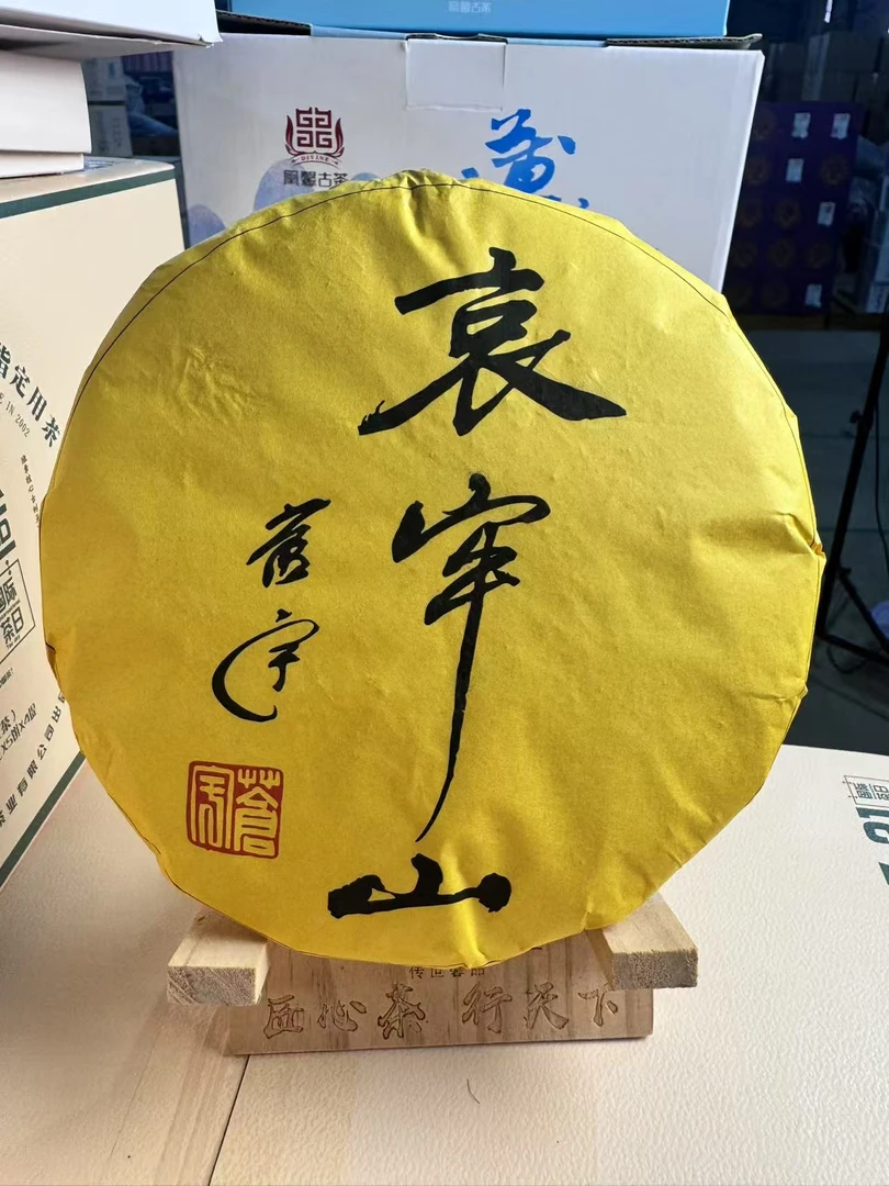 凰馨 2024年私藏哀牢山357克  头春头采