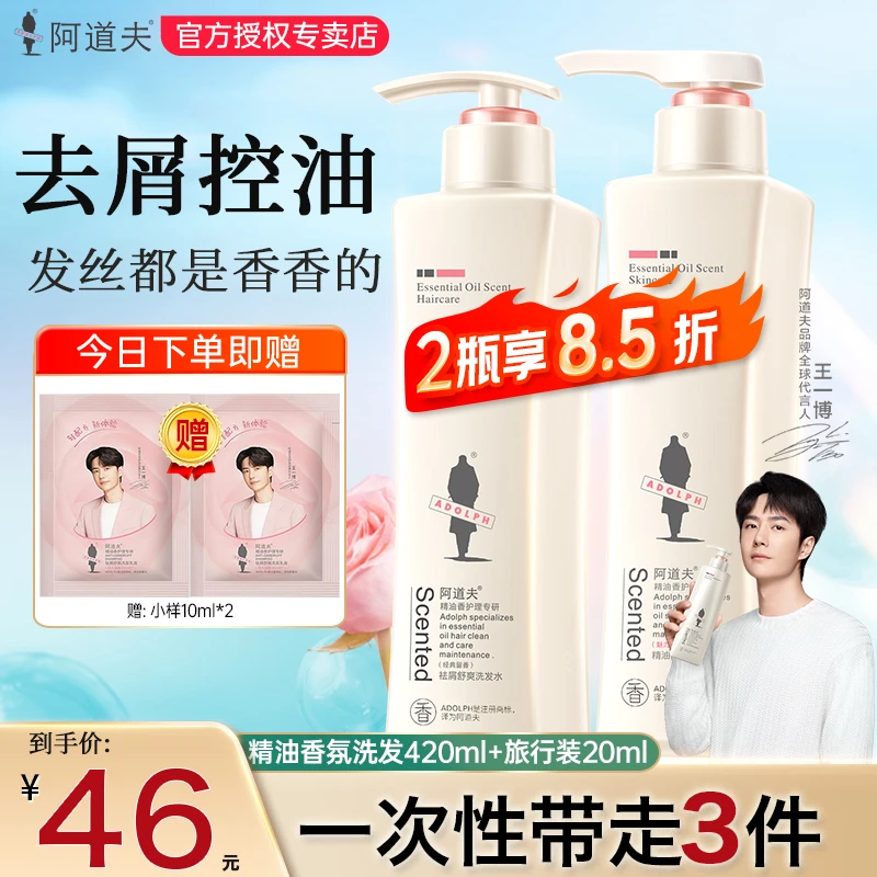 阿道夫持久留香香氛去屑清爽洗发水控油蓬松丝滑大容量官方正品