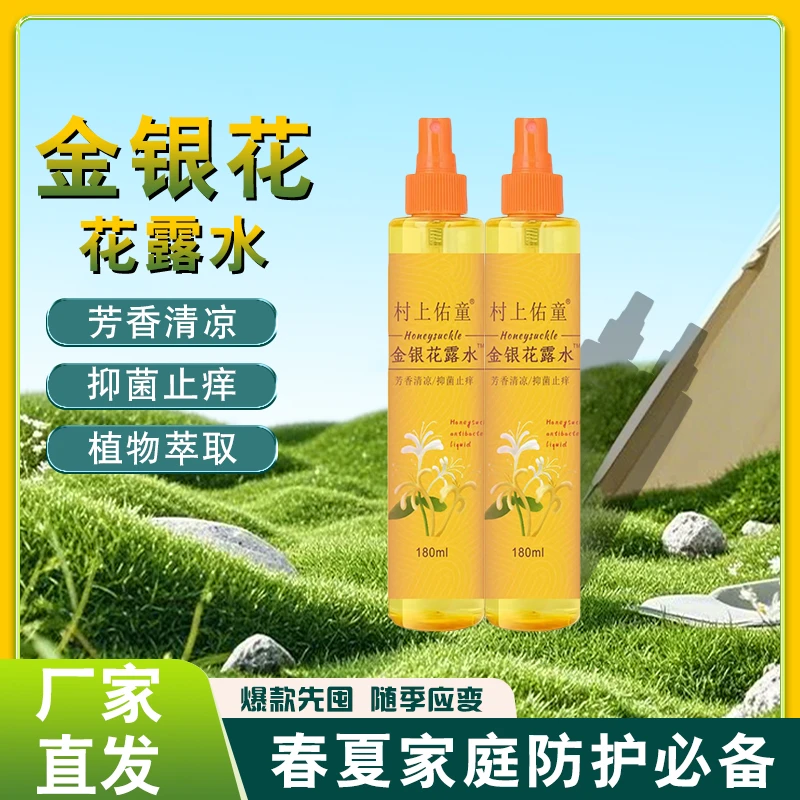 村上佑童拍一发二金银花花露水180ml驱蚊喷雾
