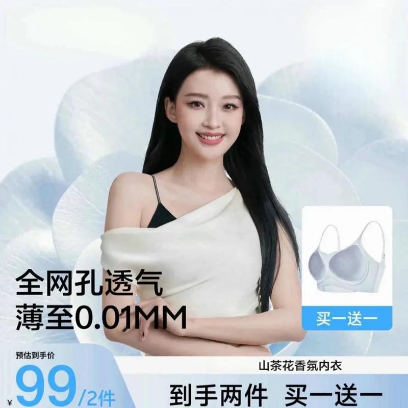 【买一送一】草本山茶花亮闪细肩带香氛内衣超薄无痕透气文胸吊带