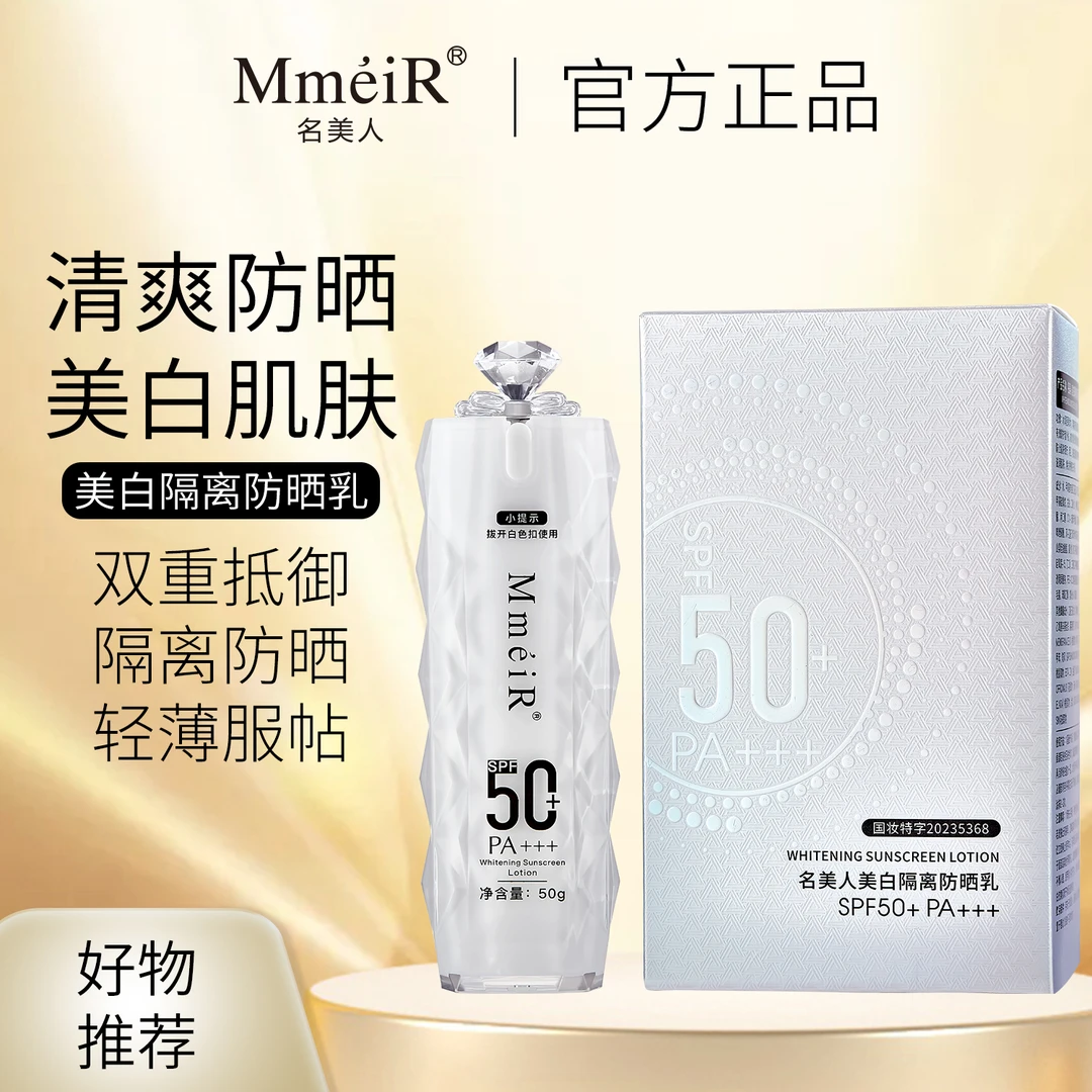 【美白+防晒+隔离三合一】防晒乳霜SPF50PA+++隔离防晒防水防紫外线