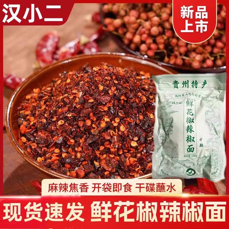 贵州蘸料特产鲜花椒风味麻辣辣椒面辣椒干碟蘸水贵州糊辣椒蘸水