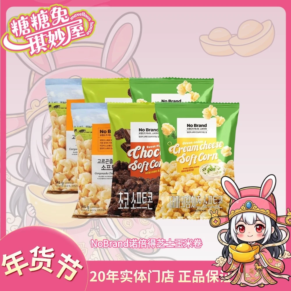 NoBrand诺倍得韩国原装进口零食爆米花多味芝士玉米卷巧克力