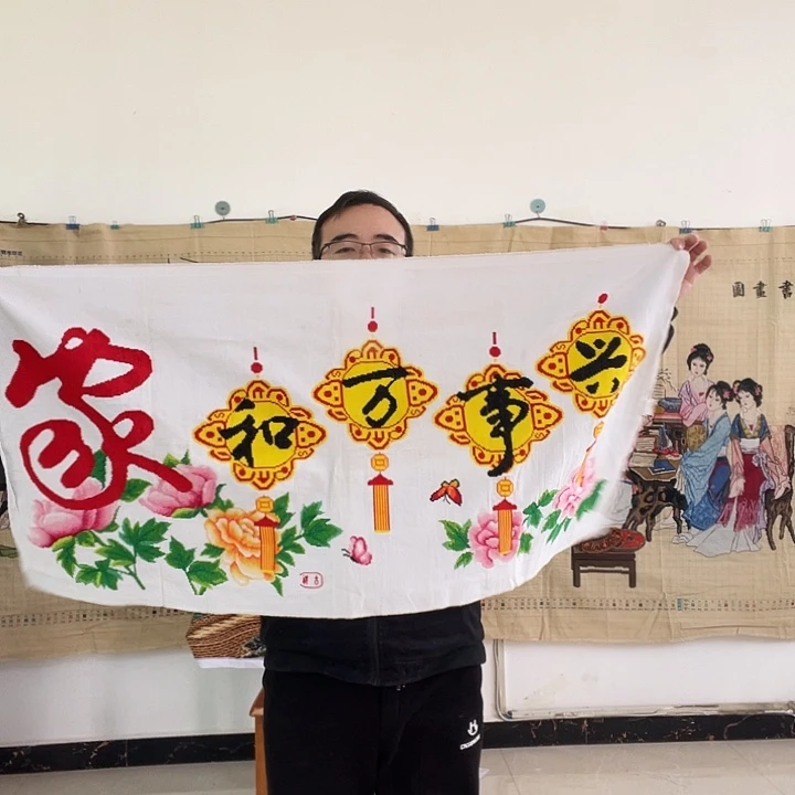 棉手工十字绣成品家和万事兴中国结