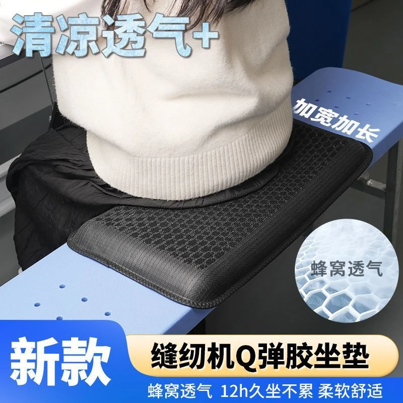 新款服装厂缝纫机专用冰感坐垫透气舒适夏季座位垫子缝纫配件工具