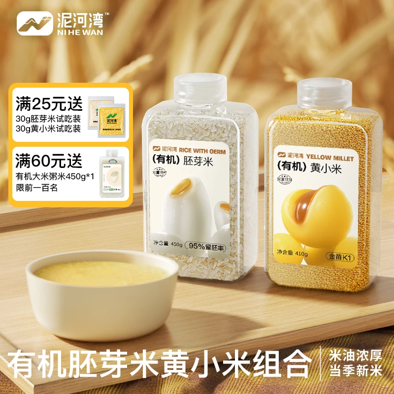 有机胚芽米黄小米25头茬金苗K1米糊米粥米饭软糯营养婴幼辅食中秋