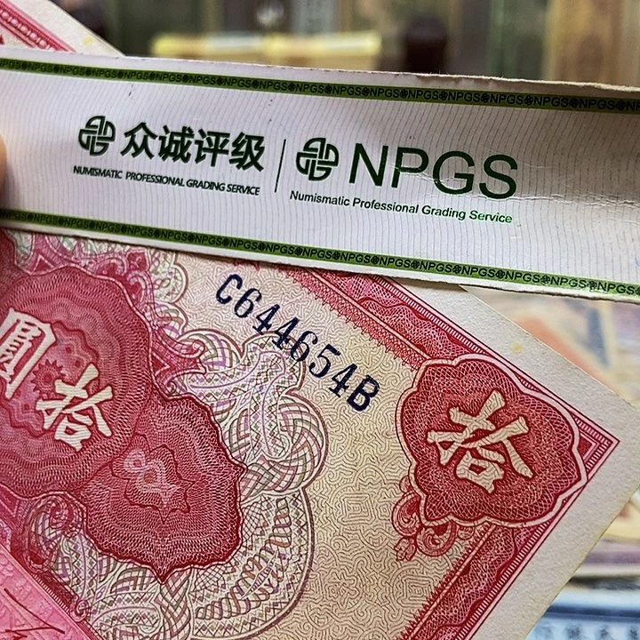 退市老纸币品相如图看好再买