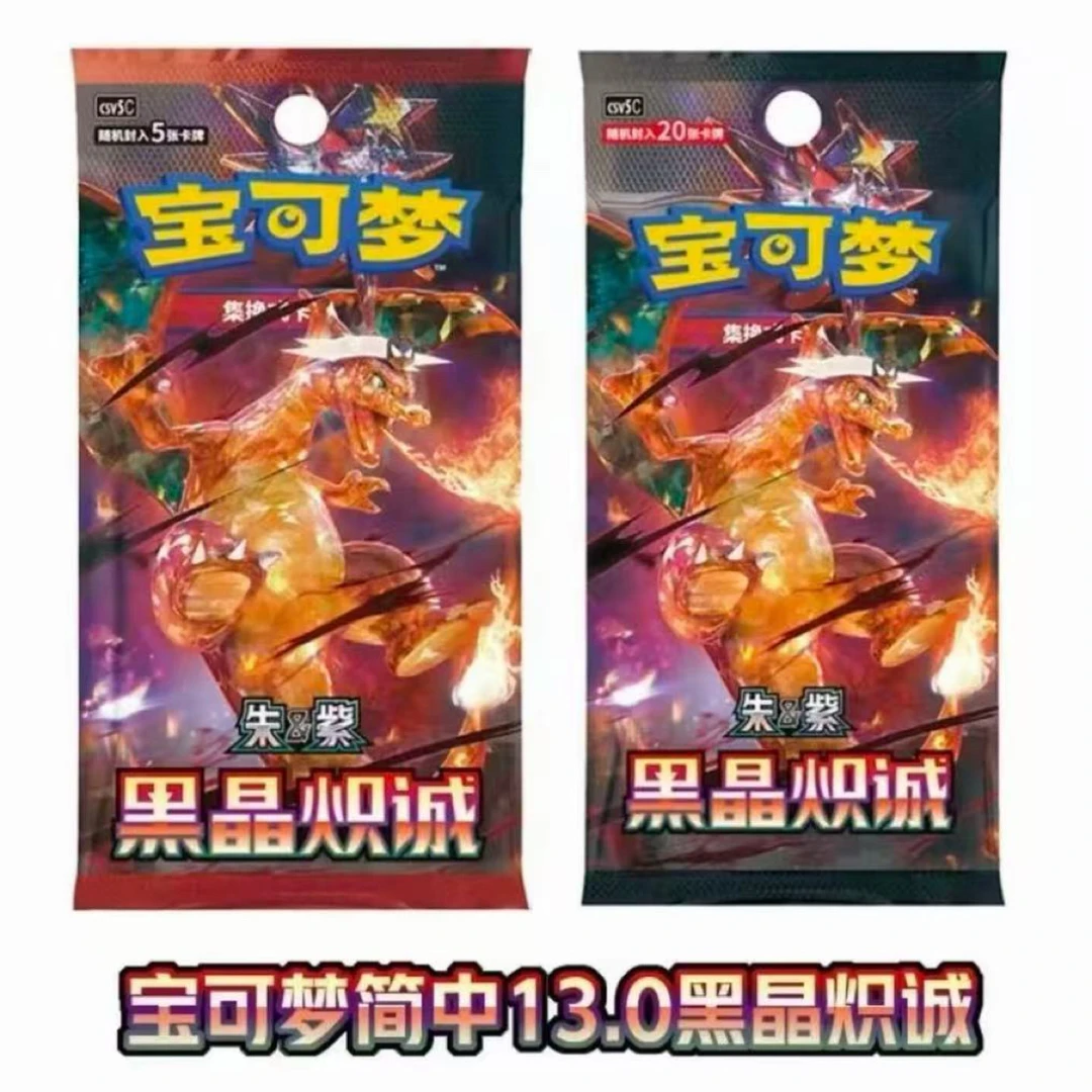 【简中13.0玩法】小鱼代拆  黑晶炽诚瘦/肥 宝可梦集换式卡牌