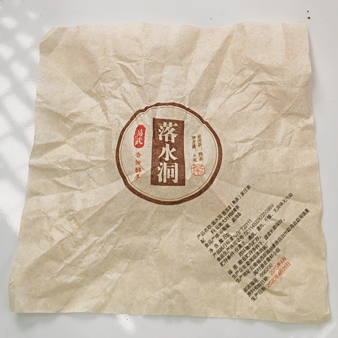 2015春【易武落水洞·熟茶·混采】紧压龙珠（ 8克*20颗）-12月14号【21】