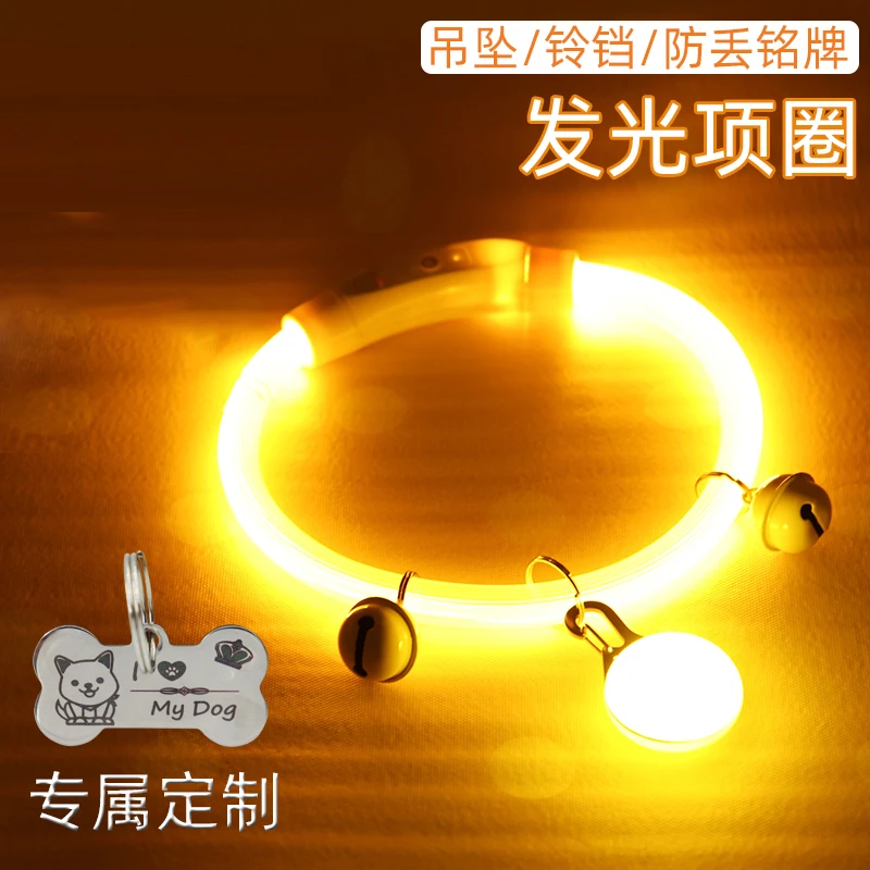 宠物夜晚遛狗项圈USB可充电夜光狗狗脖圈 狗铭牌夜间防丢发光圈