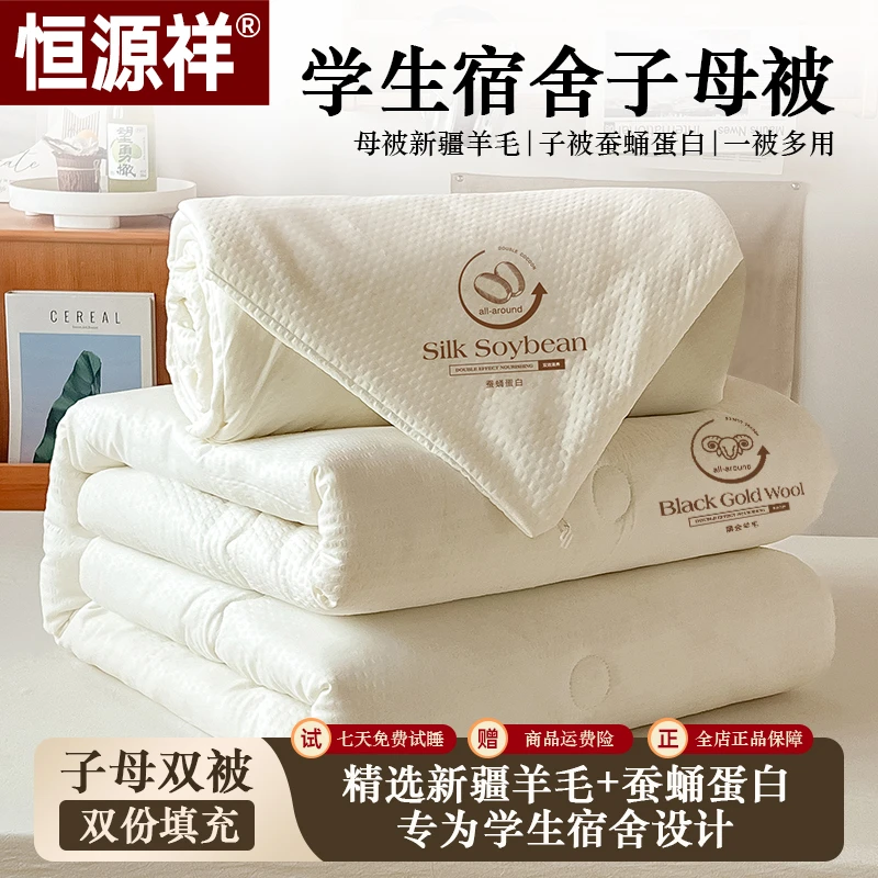 【恒源祥羊毛子母被】学生宿舍床上用品被子被芯家用春秋薄款四季厚