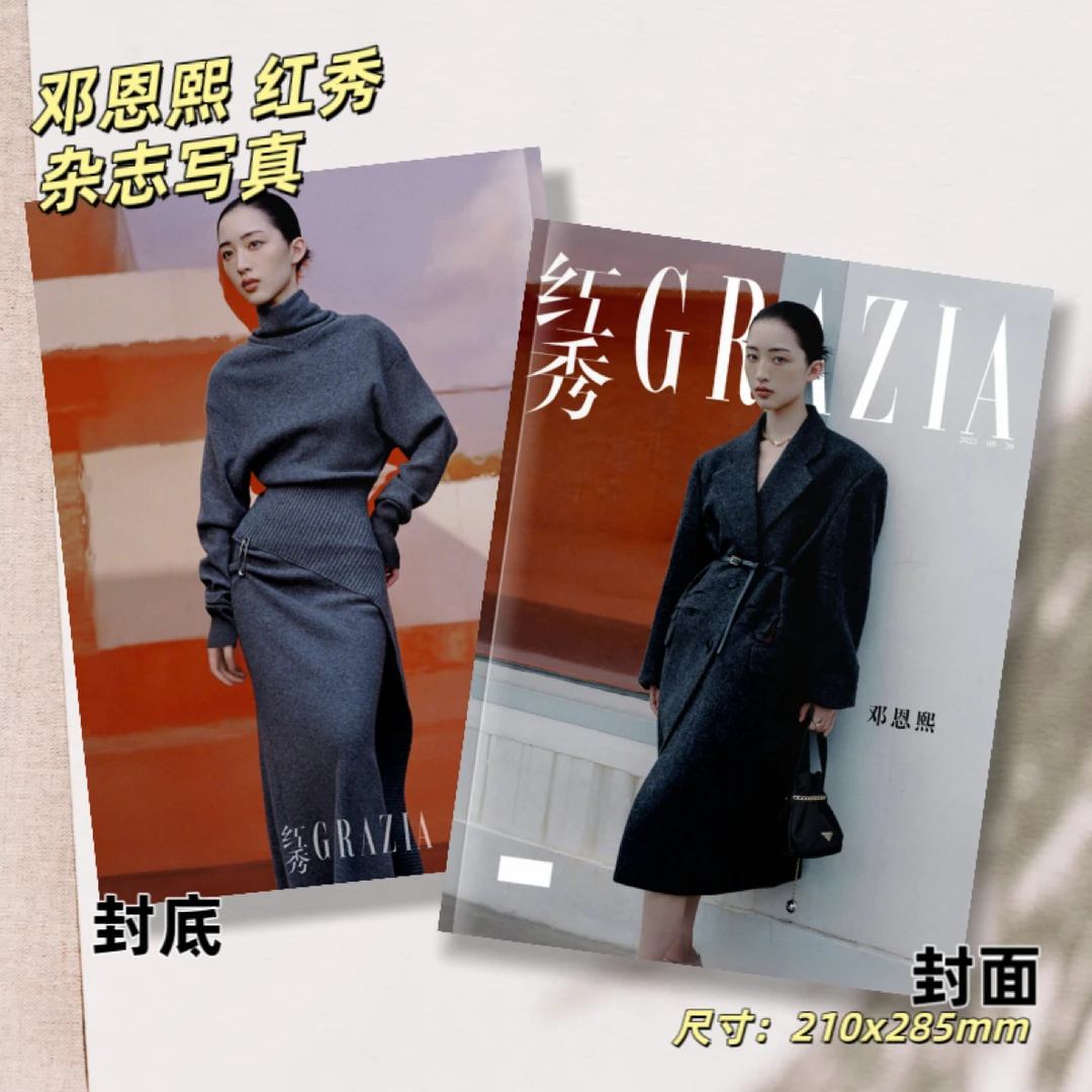 邓恩熙GRAZIA红秀杂志写真高清照片应援周边礼物收藏纪念册