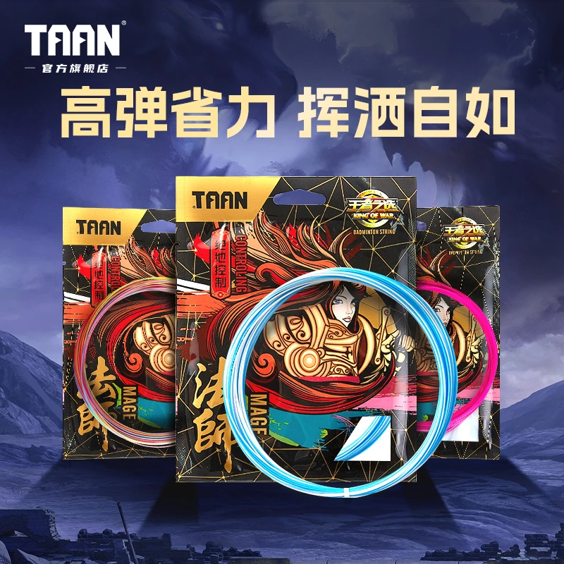 TAAN泰昂羽毛球线高弹控球高强度极细尼龙复丝力量羽线法师系列