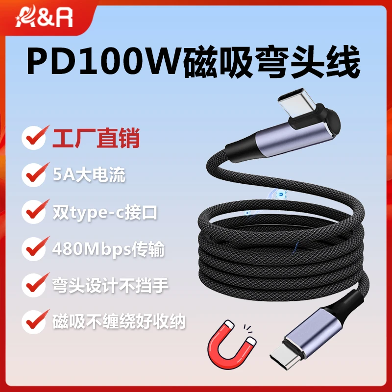 磁吸数据线弯头100W快充双type-c适用苹果华为小米手机平板笔记本