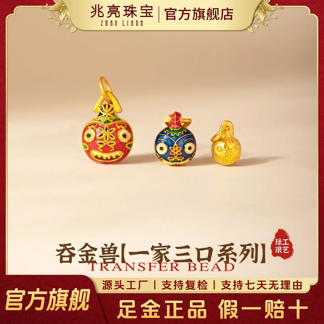 兆亮珠宝黄金吊坠足金吞金兽一家三口珐琅彩轻奢摆件女款纯金挂坠