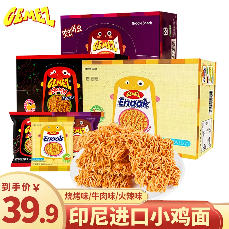 GEMEZ印尼进口小鸡面干脆面16g*30包整箱烧烤味酥脆怀旧网红零食