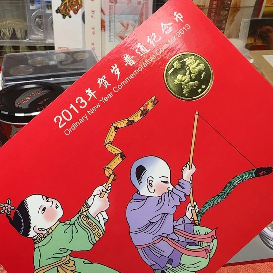 一轮生肖蛇纪念币卡册