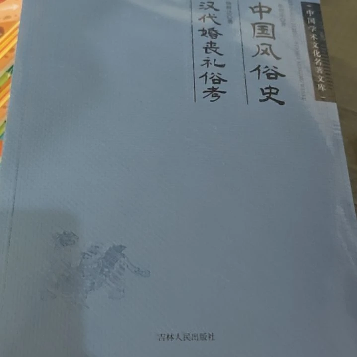 中国风俗史平装库存书