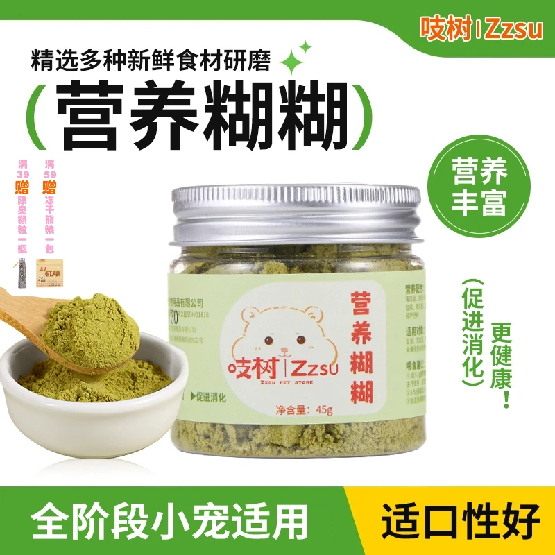 吱树仓鼠营养糊糊粉全年龄金丝熊幼年老年鼠增肥长肉美毛辅食粮食