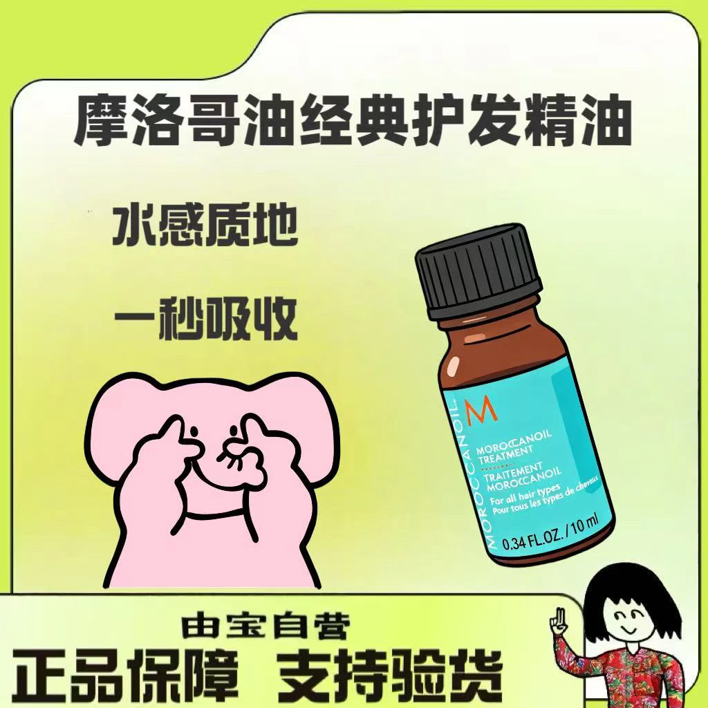 【养成瀑布发~】来自以色列的摩洛哥护发精油10ml 滋养修护抚平毛糙