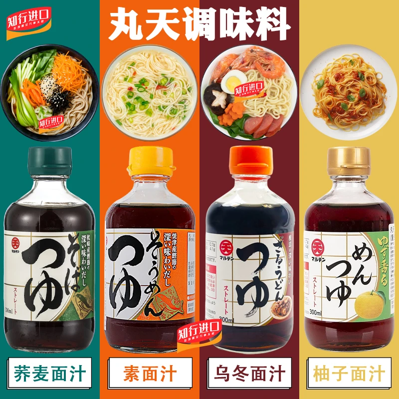 日本进口丸天荞麦面汁乌冬面日式冷面蘸汁素面汤料汁凉面调味酱汁