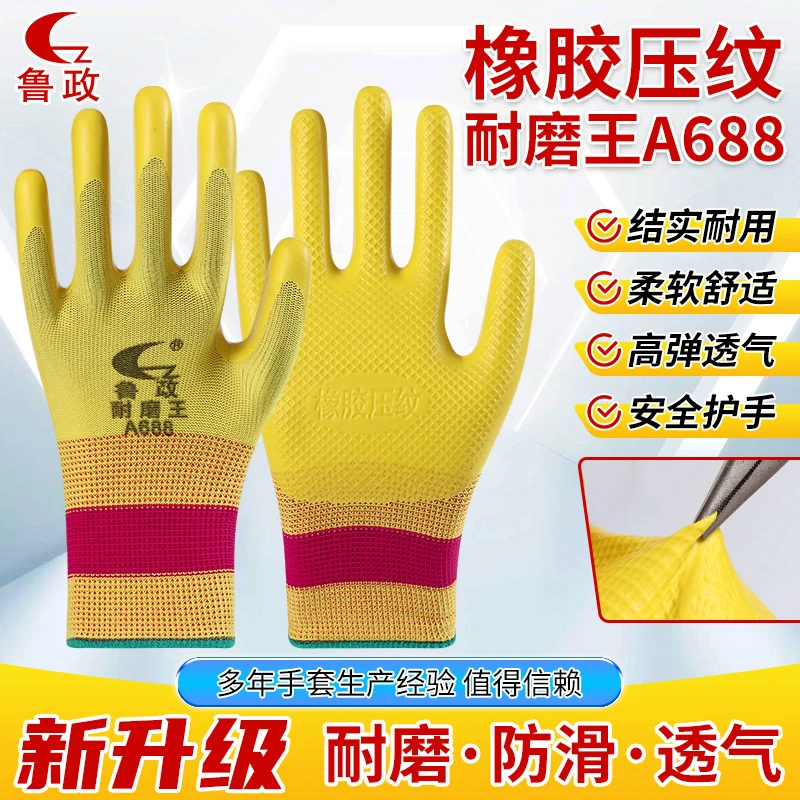 鲁政压纹劳保手套耐磨防滑透气舒适工作工地胶皮防护钢筋手套批发