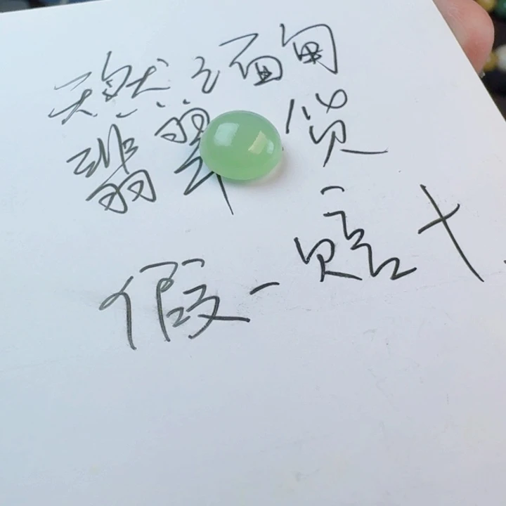 翡翠挂件未镶嵌翡翠戒面