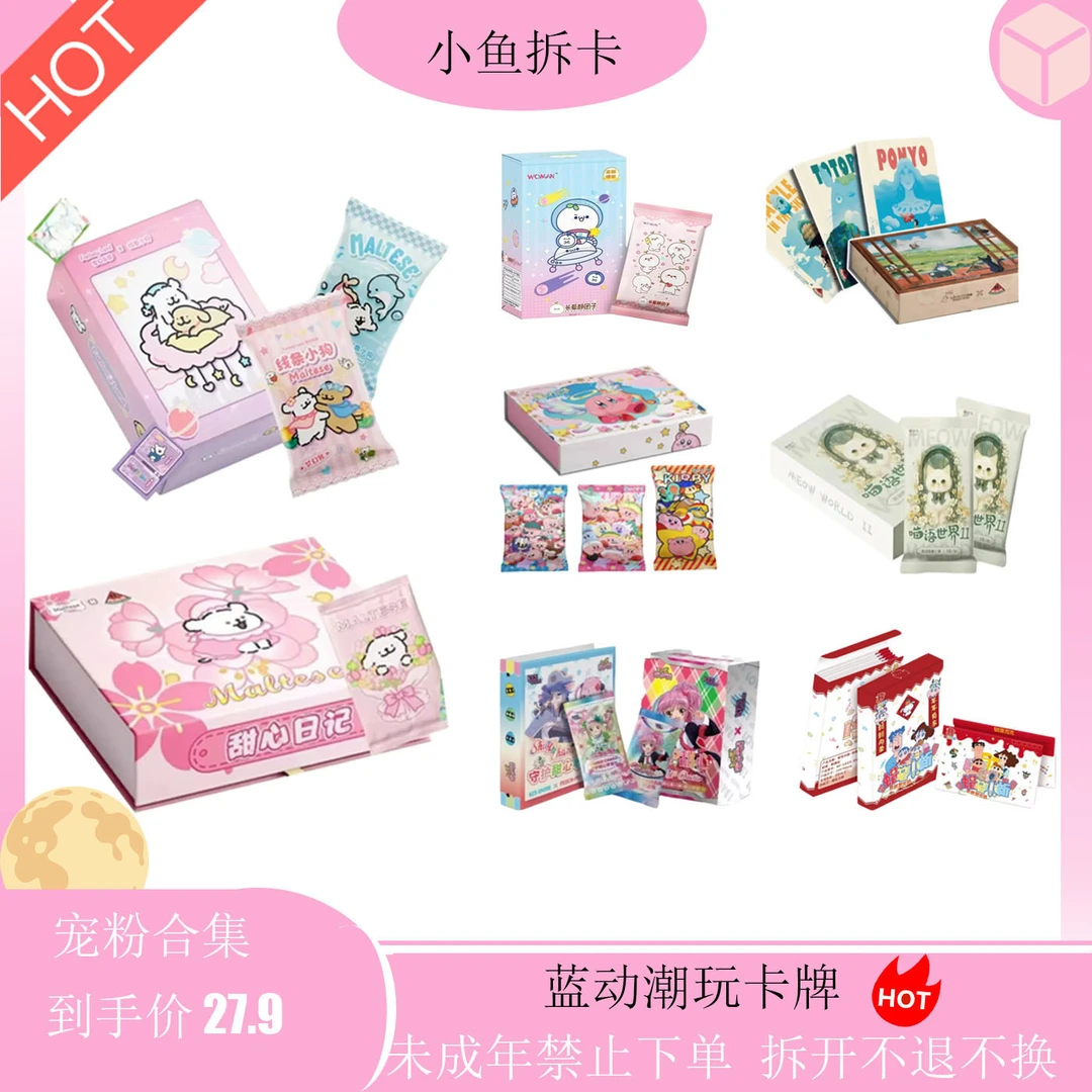 【小鱼】27.9 IP大混战合集 潮玩盲盒收藏卡牌 默认代拆