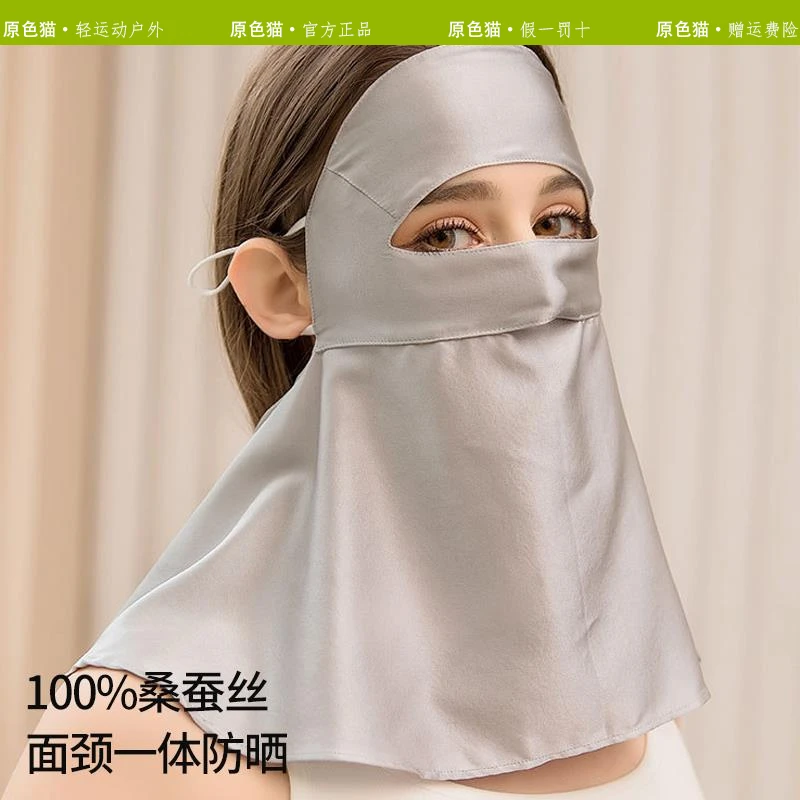 原色猫全脸防晒真丝面罩女桑蚕丝脸基尼防紫外线遮脖子夏季口罩