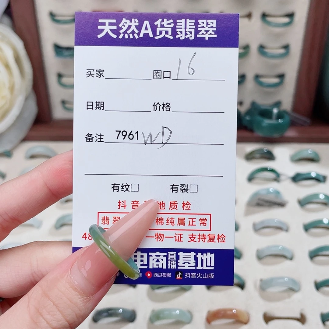 A****翡翠未镶嵌戒指7961WD