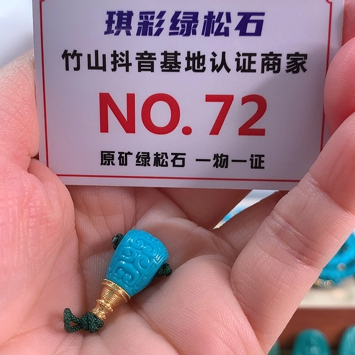 绿松石18K金镶嵌珠宝奇石